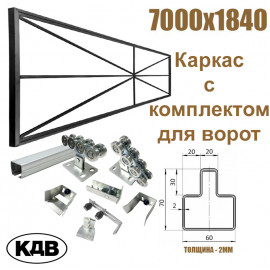 Комплект для самостоятельной сварки ворот КДВ (с направляющей 7 метров)